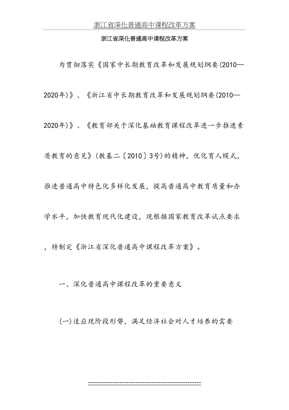 浙江省深化普通高中课程改革方案.doc_第2页