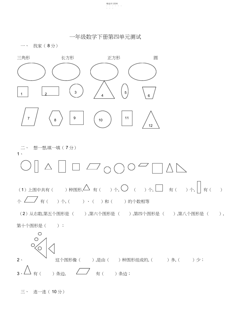 2022年北师大版一年级数学下册第四单元测试卷.docx_第1页