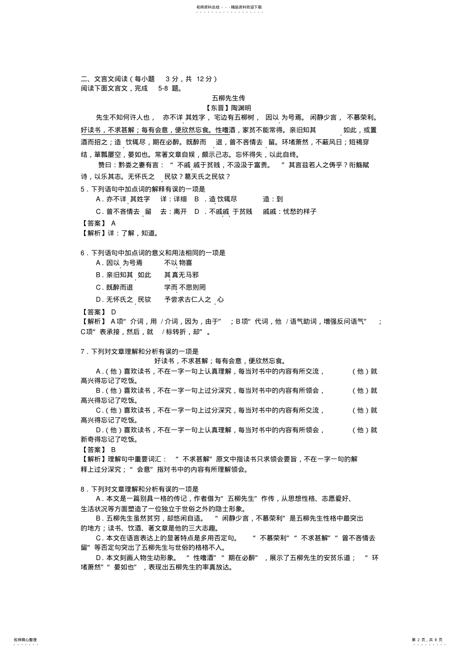 2022年四川省成都市高中阶段教育学校统一招生考试语文试题 .pdf_第2页