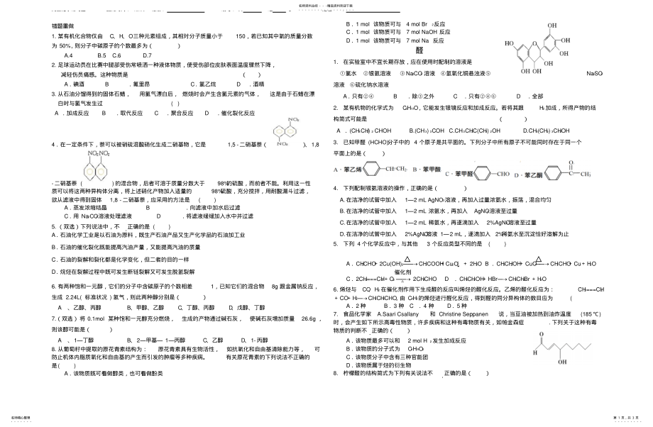 2022年醛类练习题 .pdf_第1页