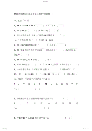 2022年六年级数学上册期中测试题.docx