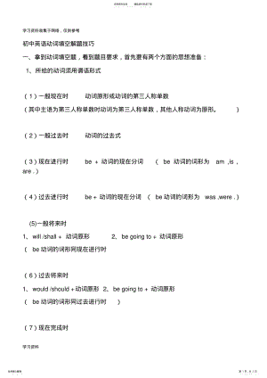 2022年初中英语动词填空解题技巧 .pdf