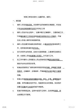 2022年起重机驾驶员培训资料 .pdf