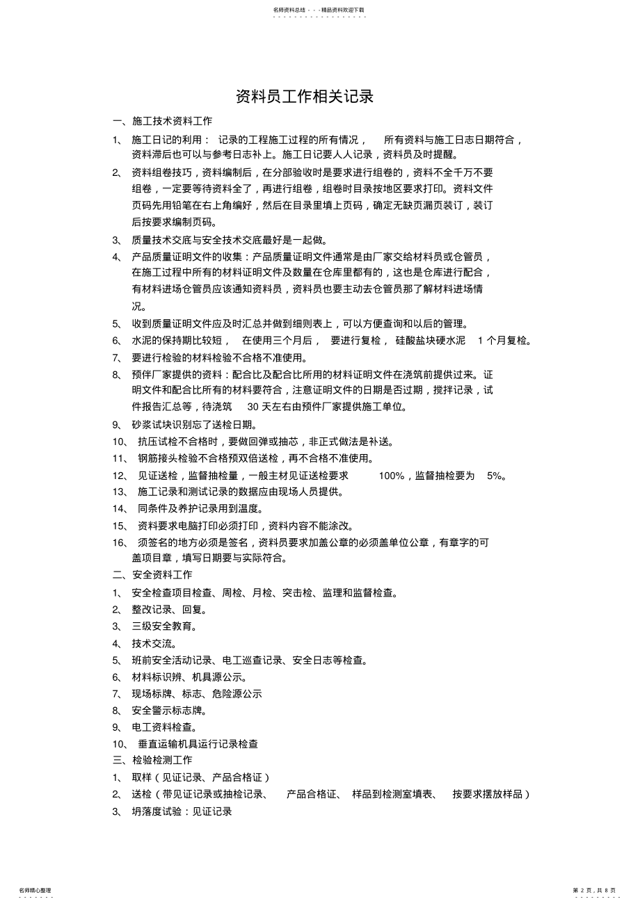 2022年资料员工作岗位规范 .pdf_第2页