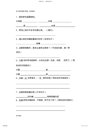 2022年北师版三年级上册语文仿写句子练习 .pdf