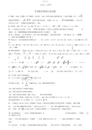 2022年初中数学常用公式和定理大全.docx