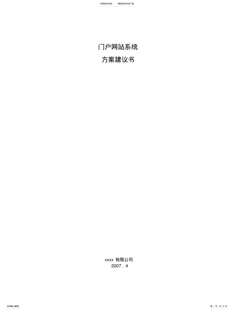 2022年门户网站系统 .pdf_第1页