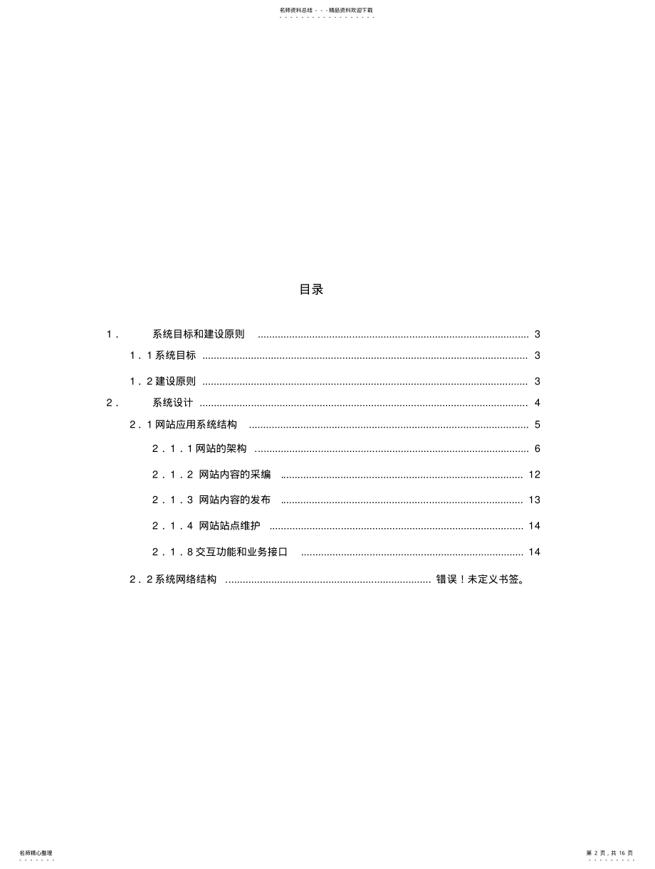 2022年门户网站系统 .pdf_第2页