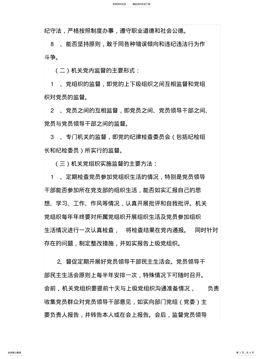 2022年镇党内监督制度 .pdf_第2页