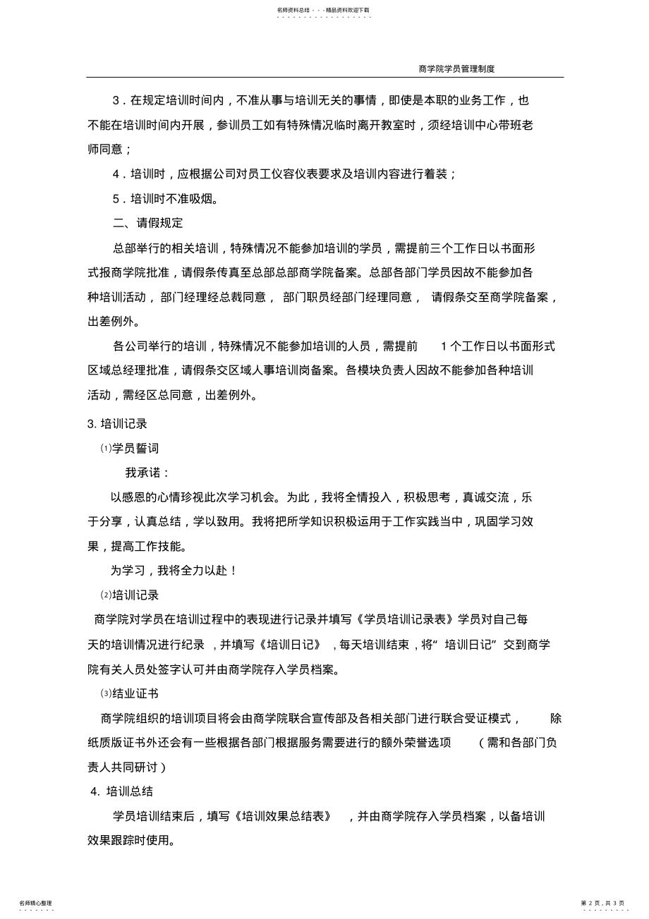 2022年商学院学员管理制度 .pdf_第2页