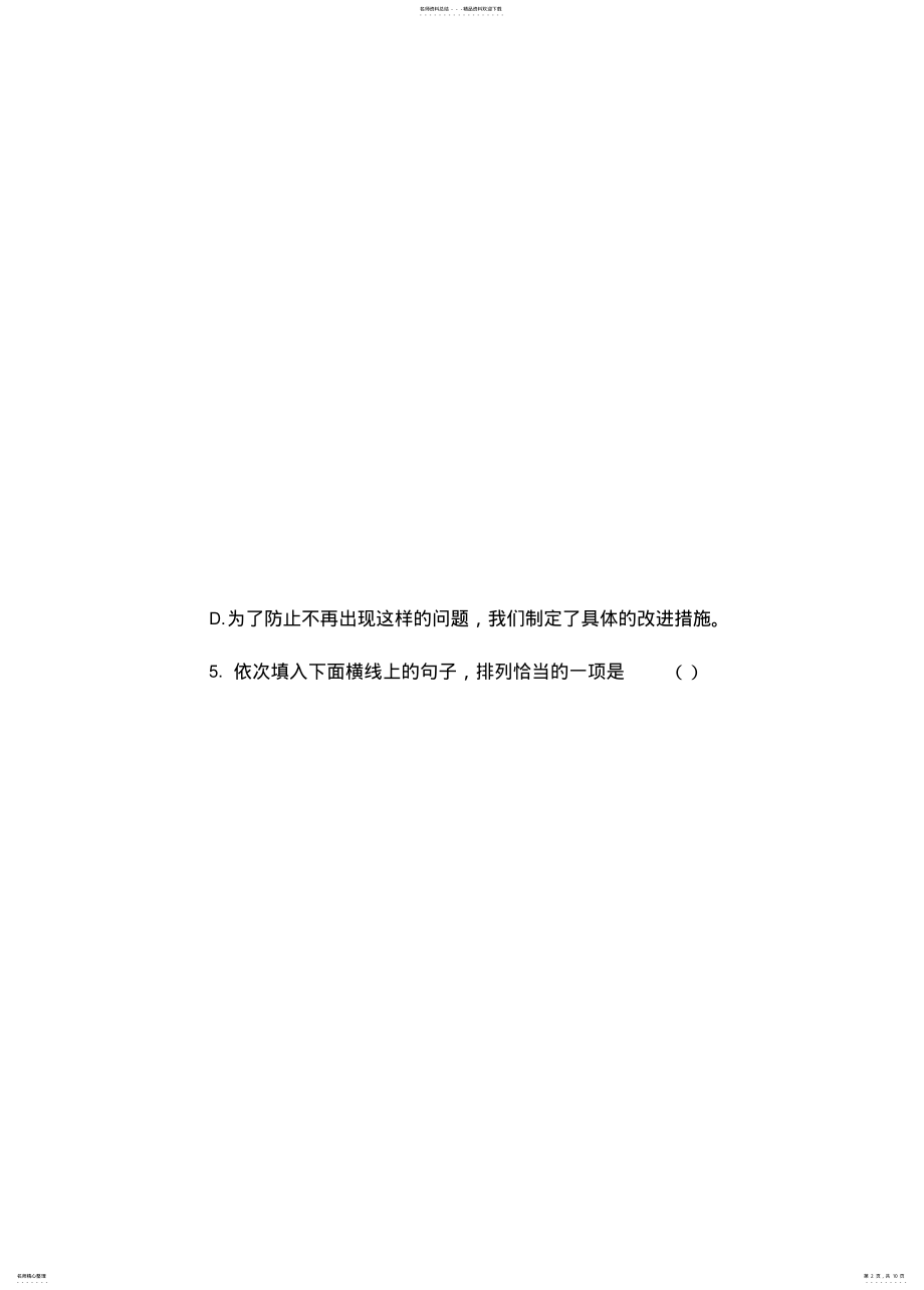 2022年北京市海淀区中学学年七年级上语文开学测试题 .pdf_第2页