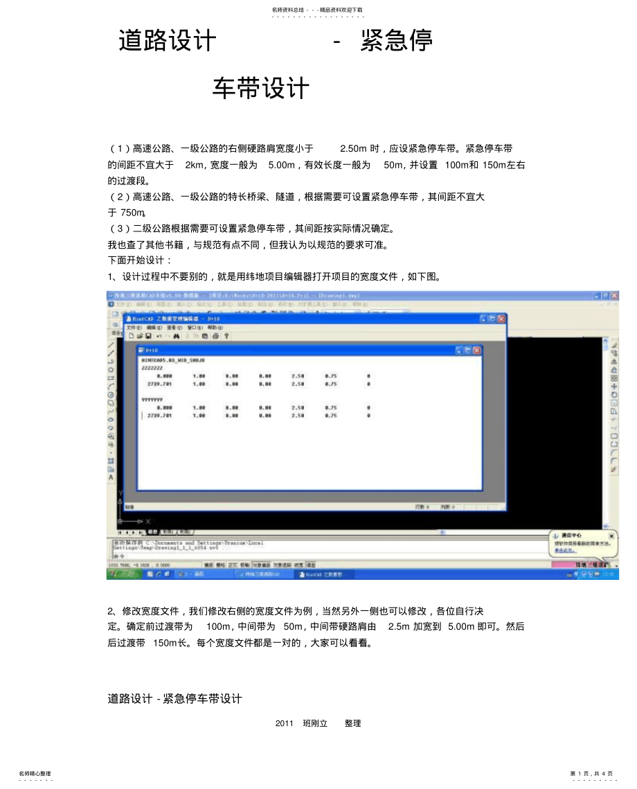 2022年道路设计-紧急停车带设计 .pdf_第1页