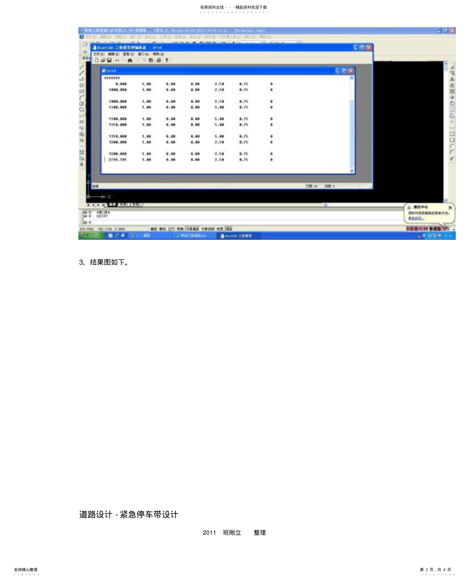 2022年道路设计-紧急停车带设计 .pdf_第2页