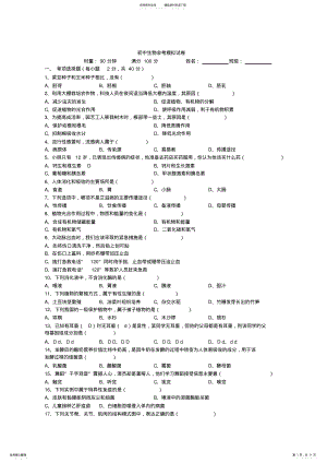 2022年初中生物会考模拟试卷 2.pdf