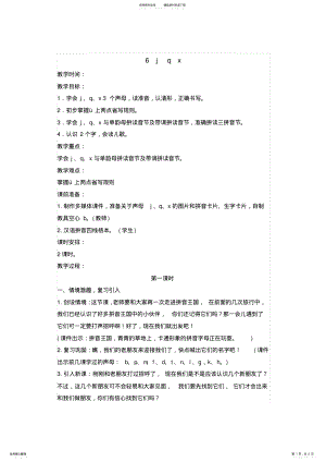 2022年部编版jqx教案 .pdf