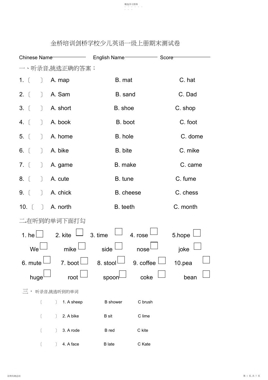 2022年剑桥少儿英语一级上册期末测试卷.docx_第1页