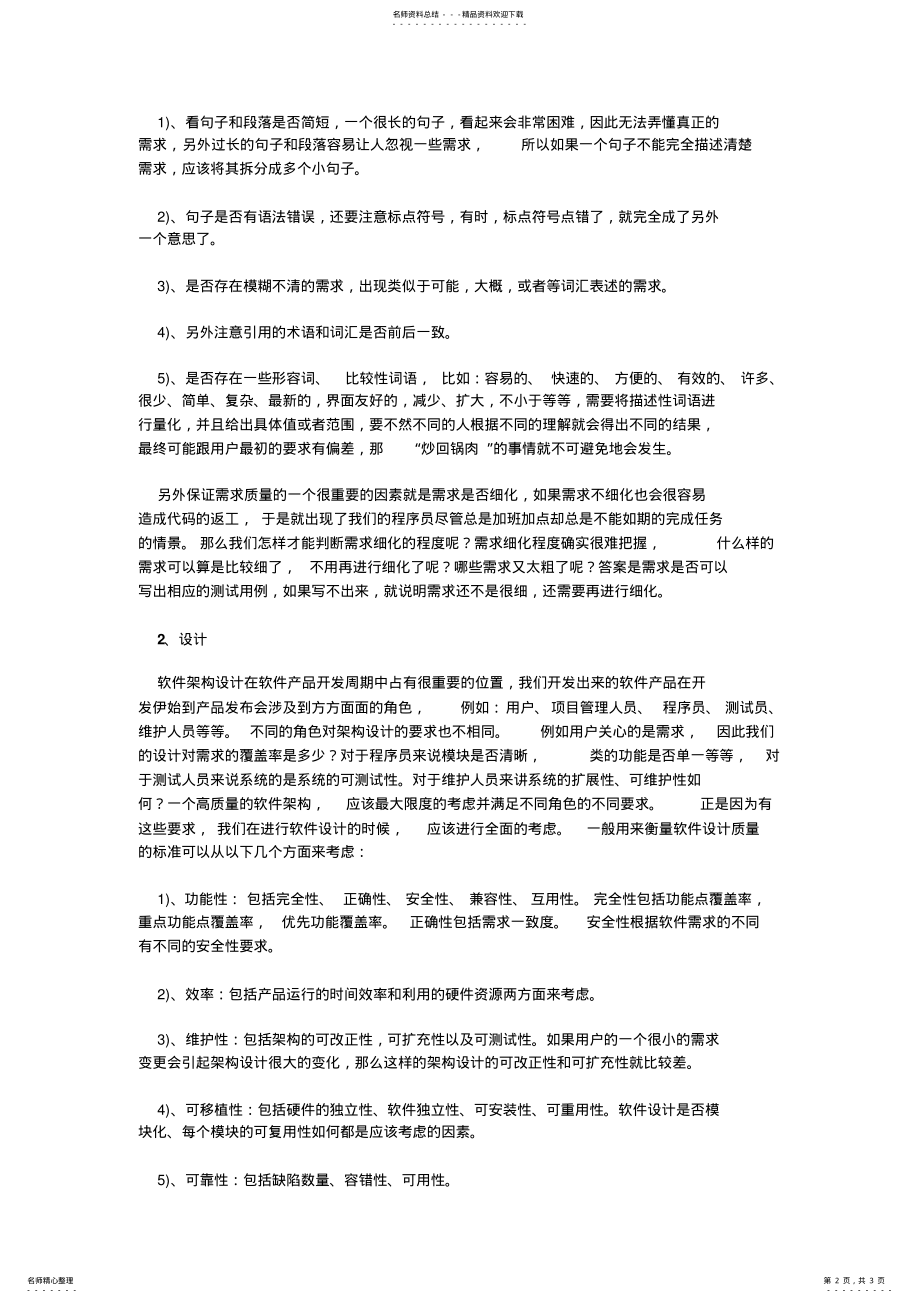 2022年软件开发各阶段的质量管理 .pdf_第2页