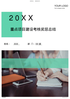 2022年重点项目建设考核奖惩总结 .pdf