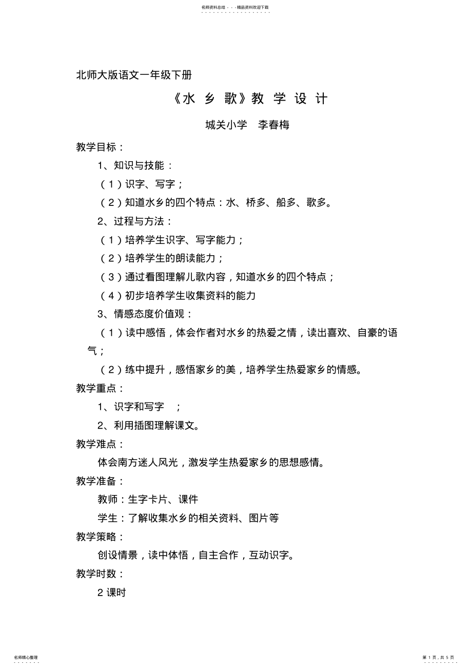 2022年北师大版语文一年级下册 .pdf_第1页