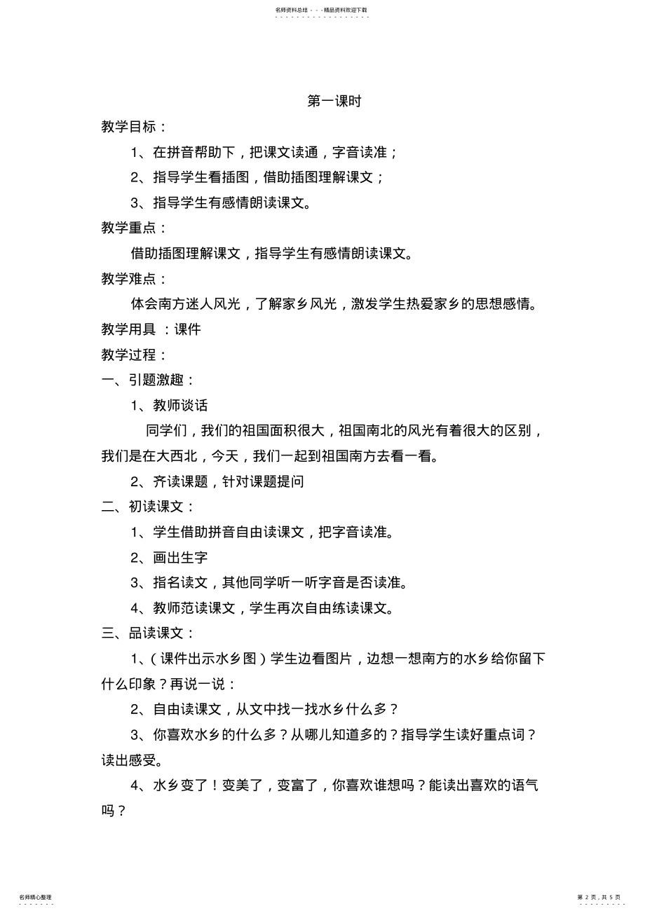 2022年北师大版语文一年级下册 .pdf_第2页