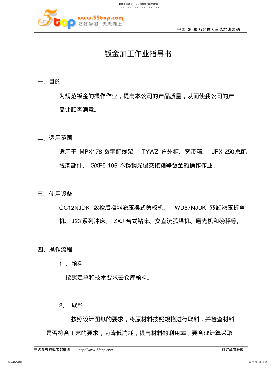 2022年钣金加工作业指导书 .pdf_第2页