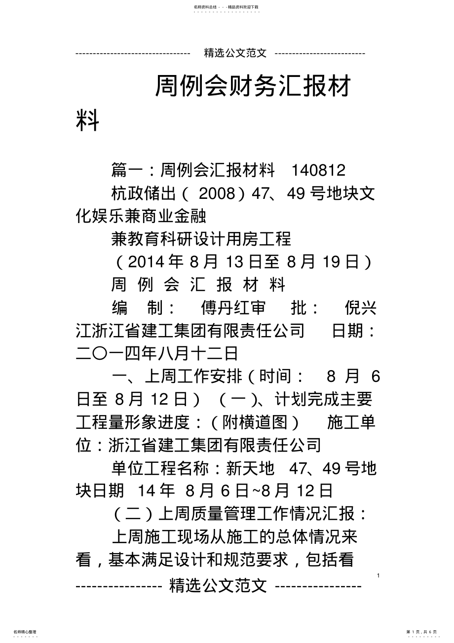 2022年周例会财务汇报材料 .pdf_第1页