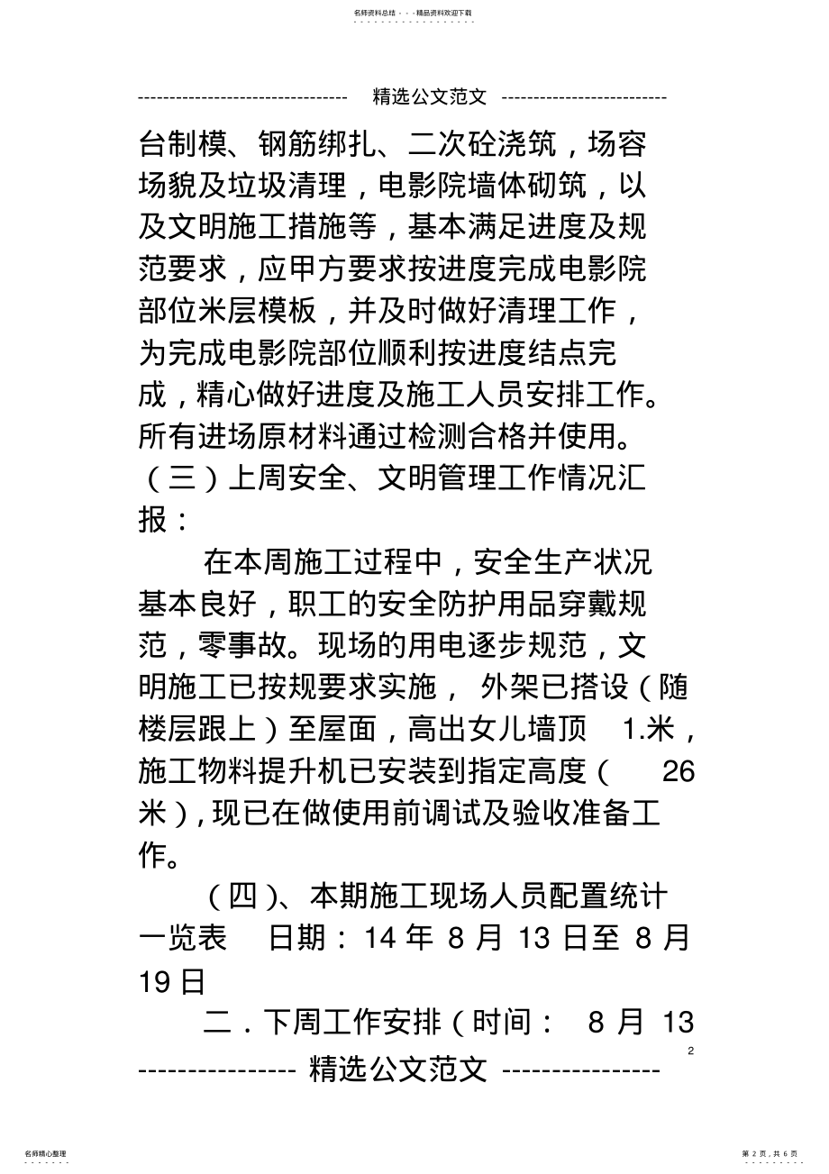 2022年周例会财务汇报材料 .pdf_第2页