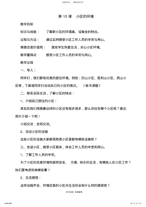 2022年四年级下册环境教育教案 .pdf