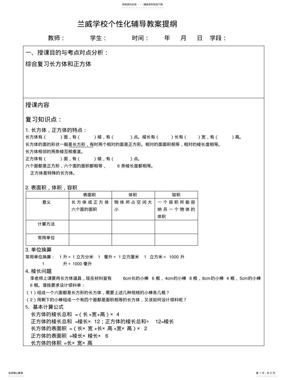 2022年长方体正方体综合复习 .pdf_第1页