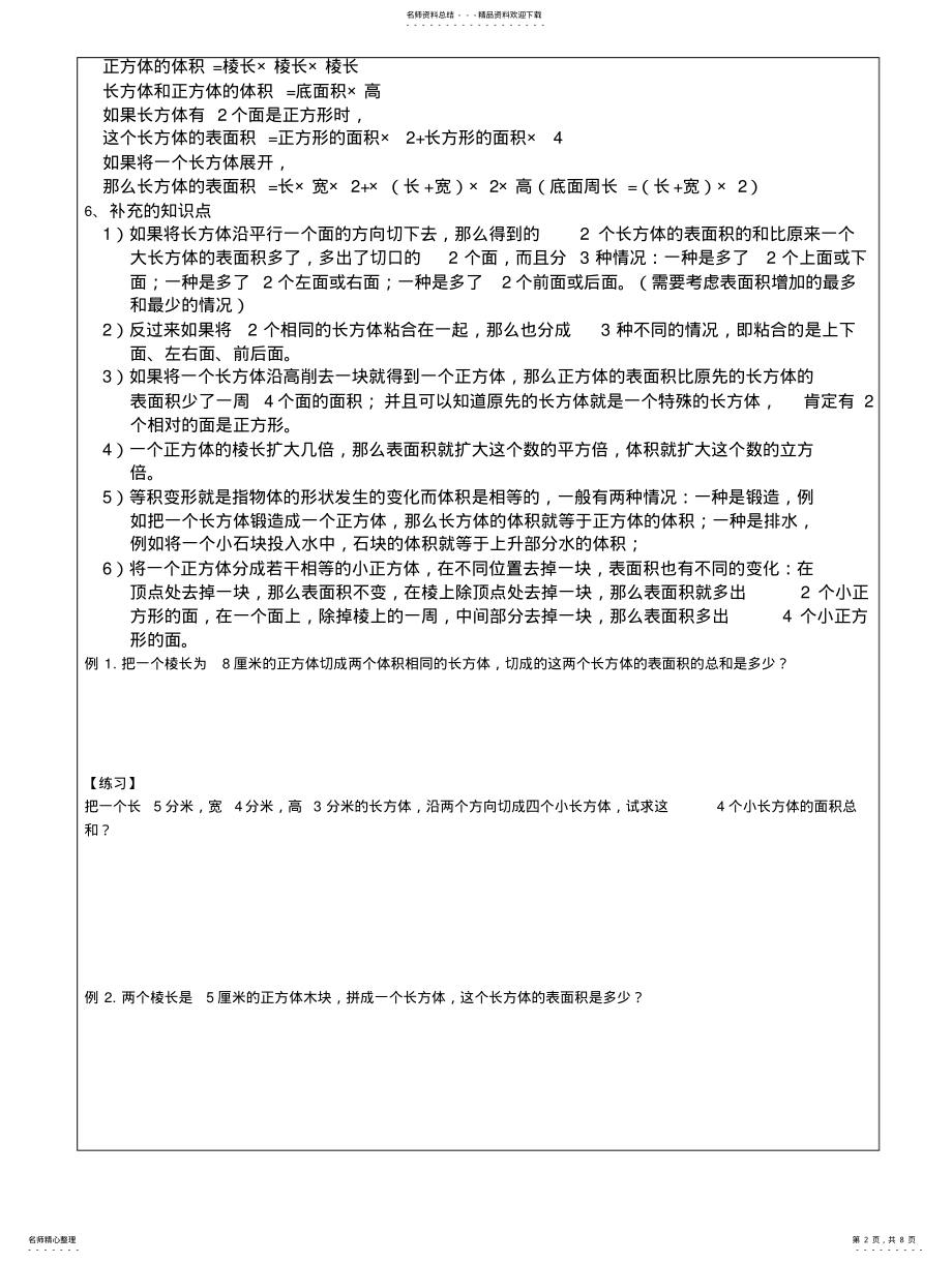 2022年长方体正方体综合复习 .pdf_第2页