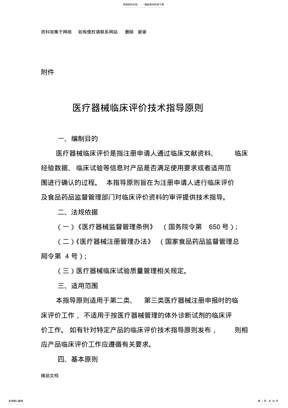 2022年医疗器械临床评价技术指导原则 .pdf_第1页