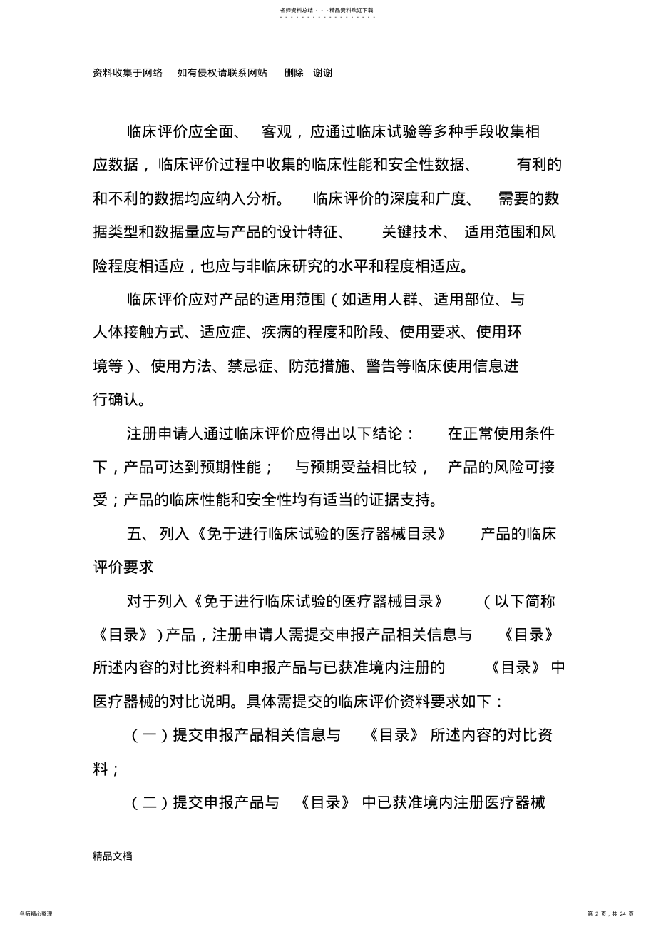 2022年医疗器械临床评价技术指导原则 .pdf_第2页