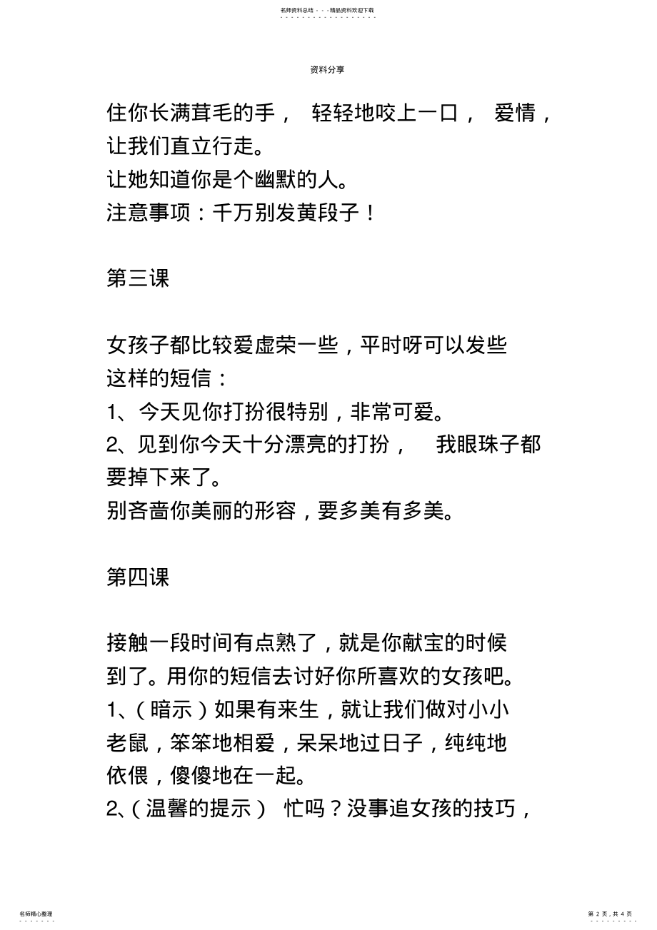 2022年追女孩的技巧 .pdf_第2页