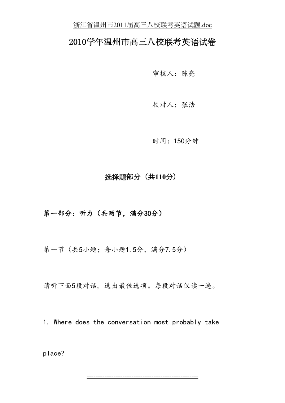 浙江省温州市届高三八校联考英语试题.doc_第2页