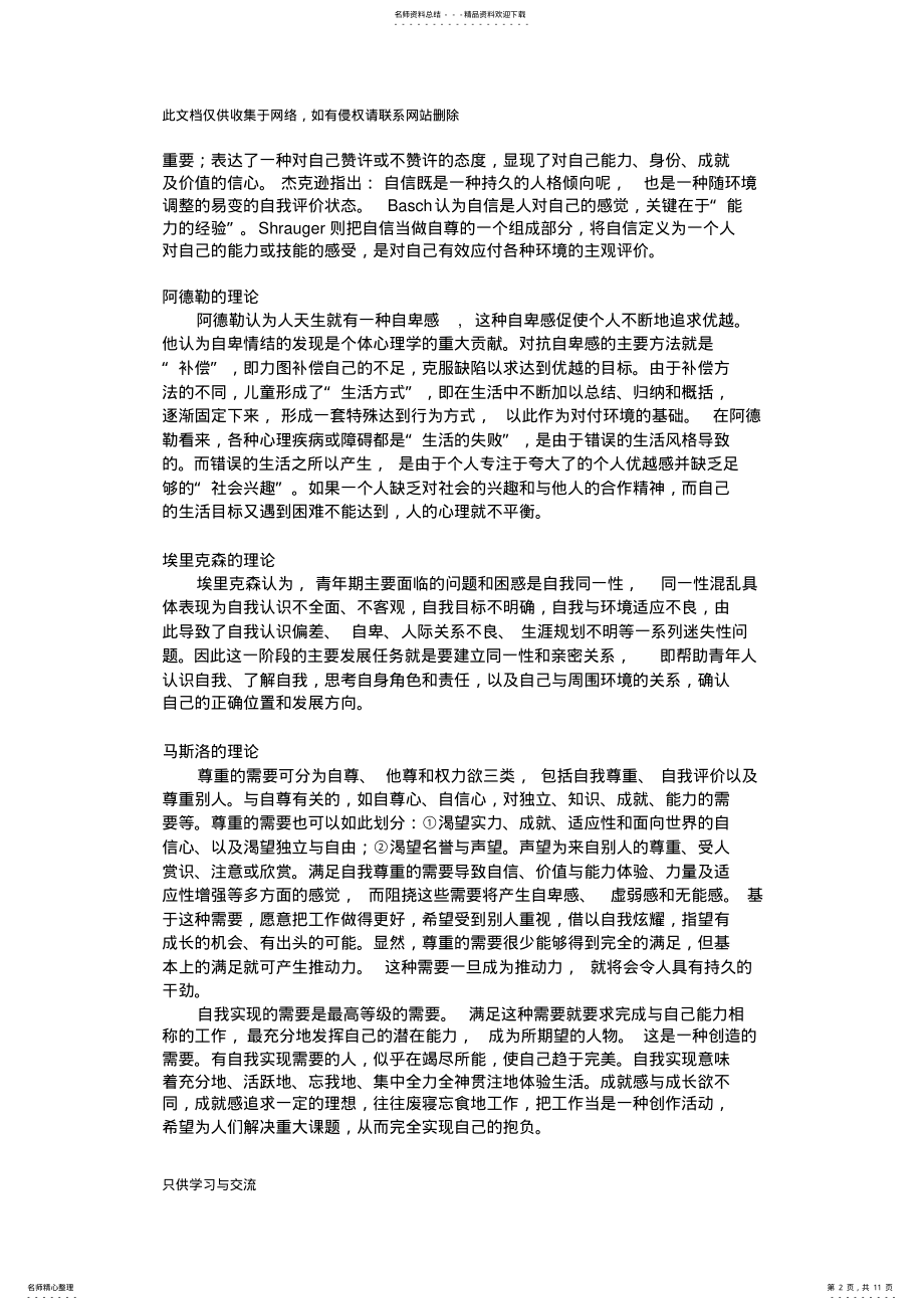 2022年团体辅导设计方案教学提纲 .pdf_第2页