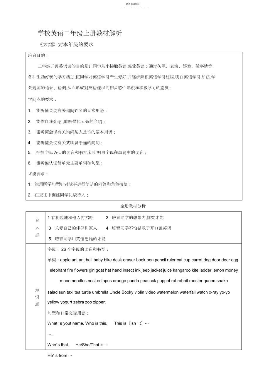 2022年北师大版小学英语二年级上册教材解析.docx_第1页