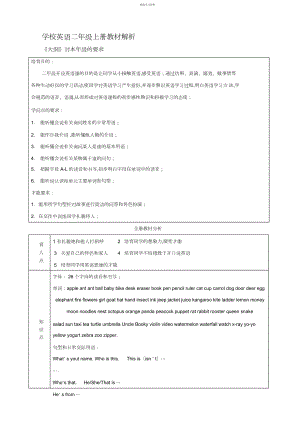 2022年北师大版小学英语二年级上册教材解析.docx