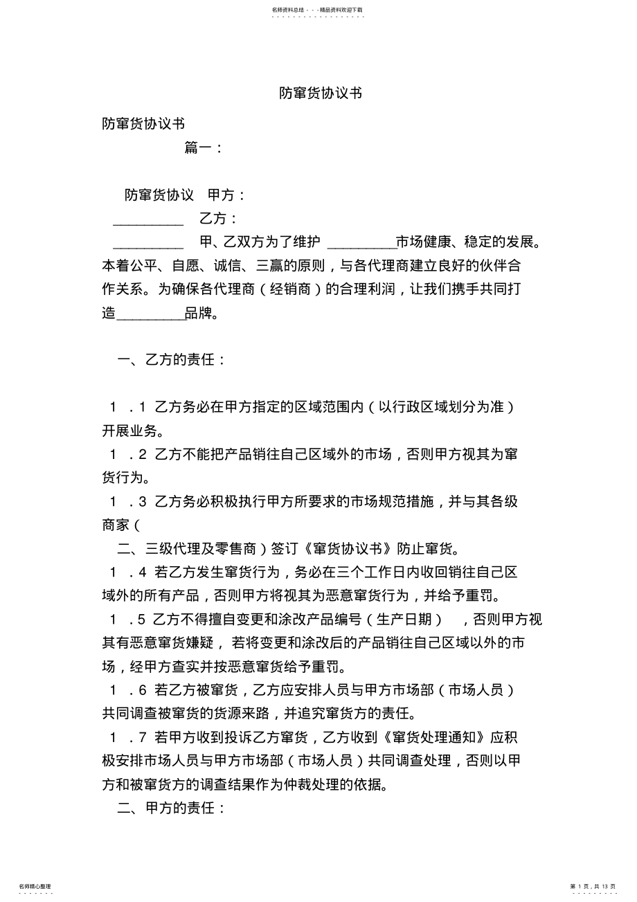 2022年防窜货协议书 2.pdf_第1页