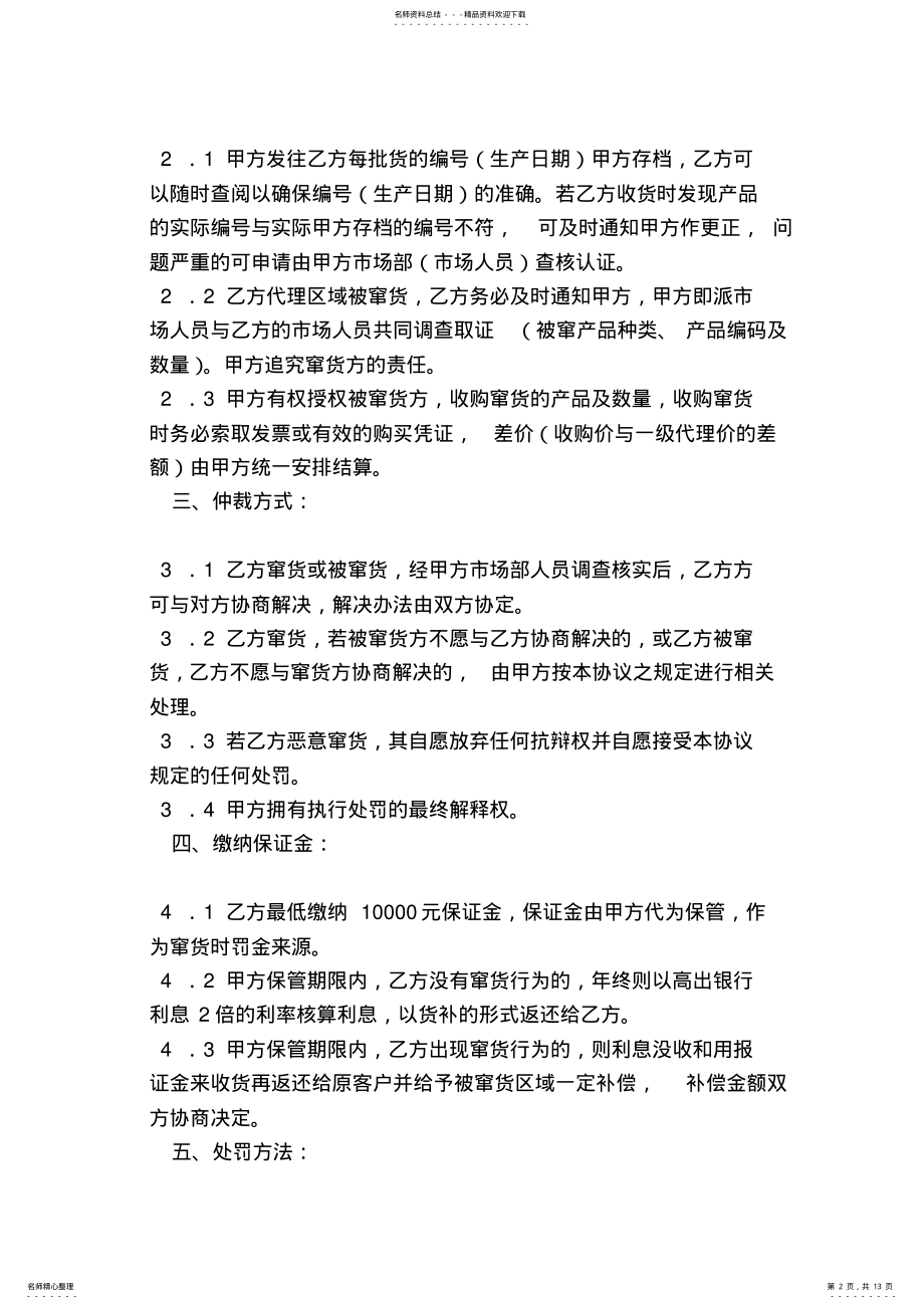 2022年防窜货协议书 2.pdf_第2页