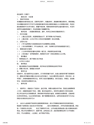 2022年分子原子说课稿 .pdf