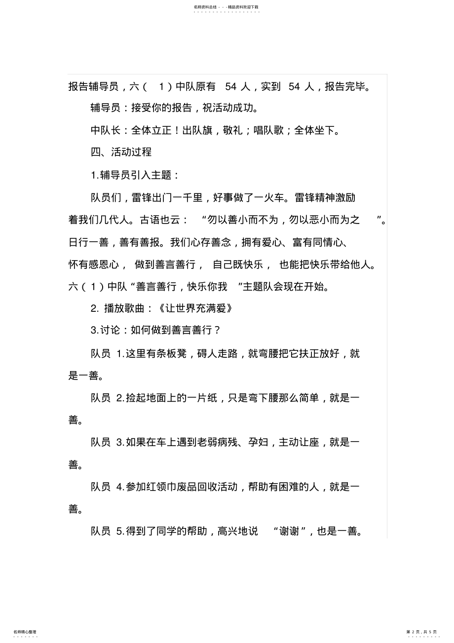 2022年善言善行主题队会六年级 .pdf_第2页