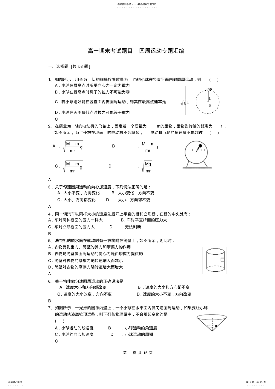 2022年圆周运动专题汇编有答案 .pdf_第1页