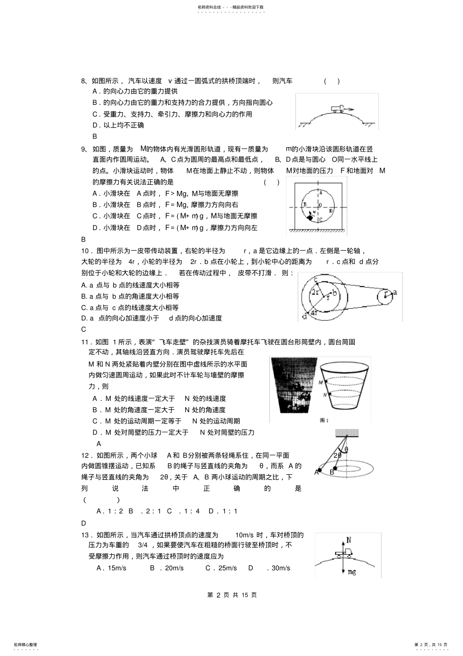 2022年圆周运动专题汇编有答案 .pdf_第2页