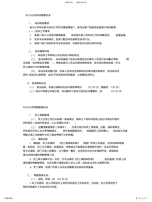 2022年分公司基础管理工作制度 .pdf