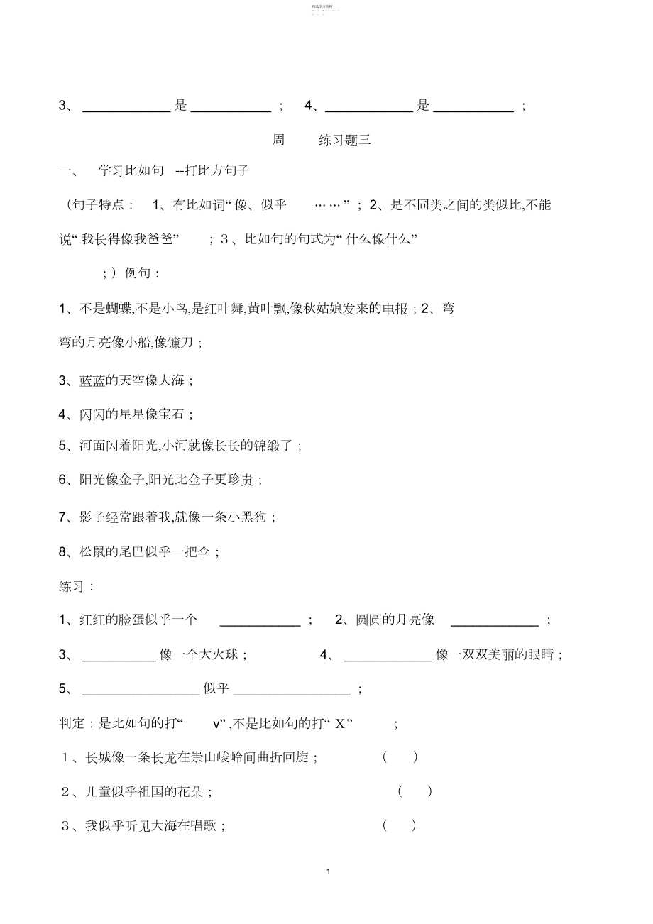 2022年部编版一年级语文上册句子训练题.docx_第2页