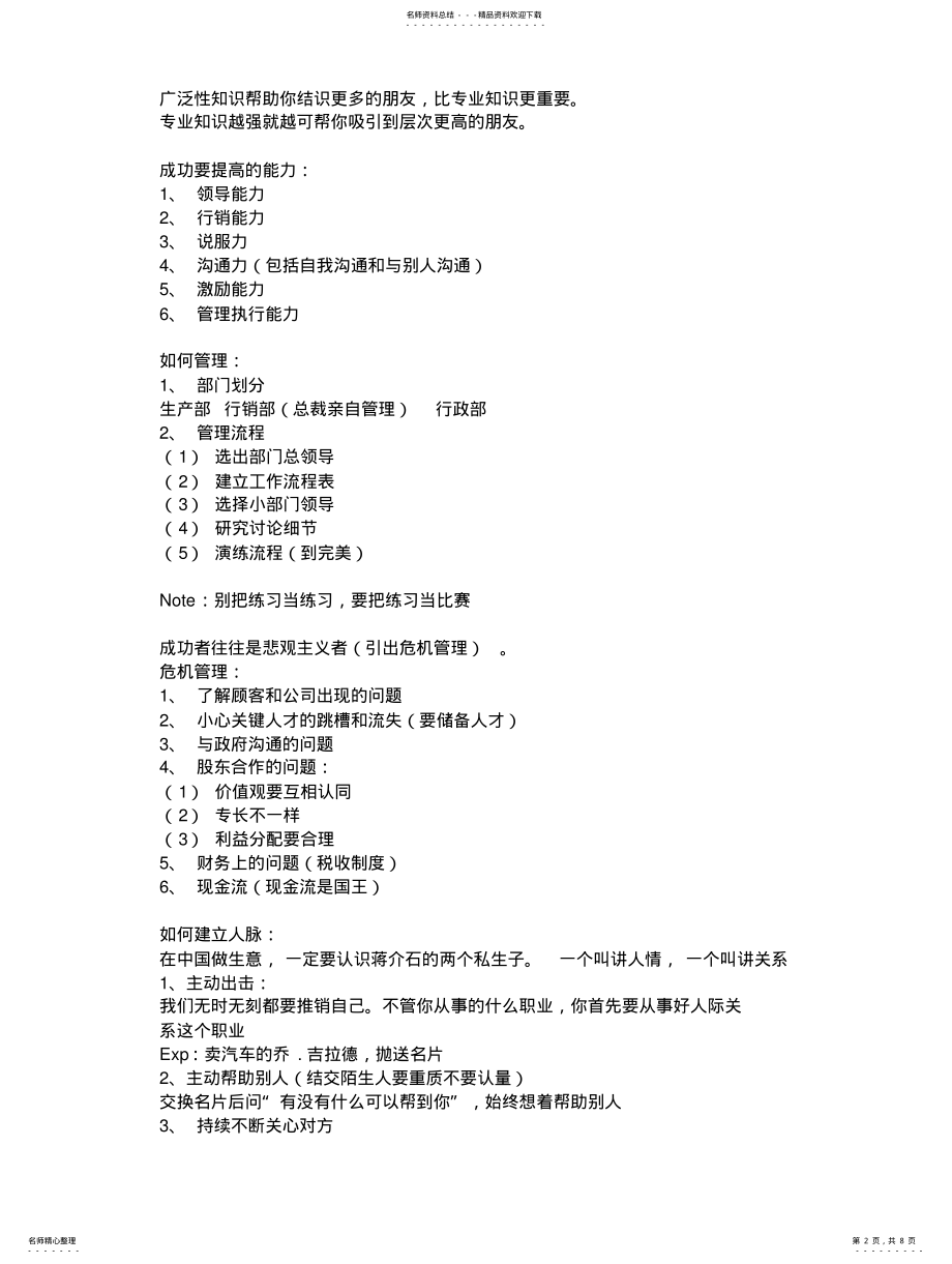 2022年陈安之——成功学讲座笔记 .pdf_第2页