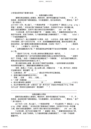 2022年四年级下册课外阅读及答案 .pdf