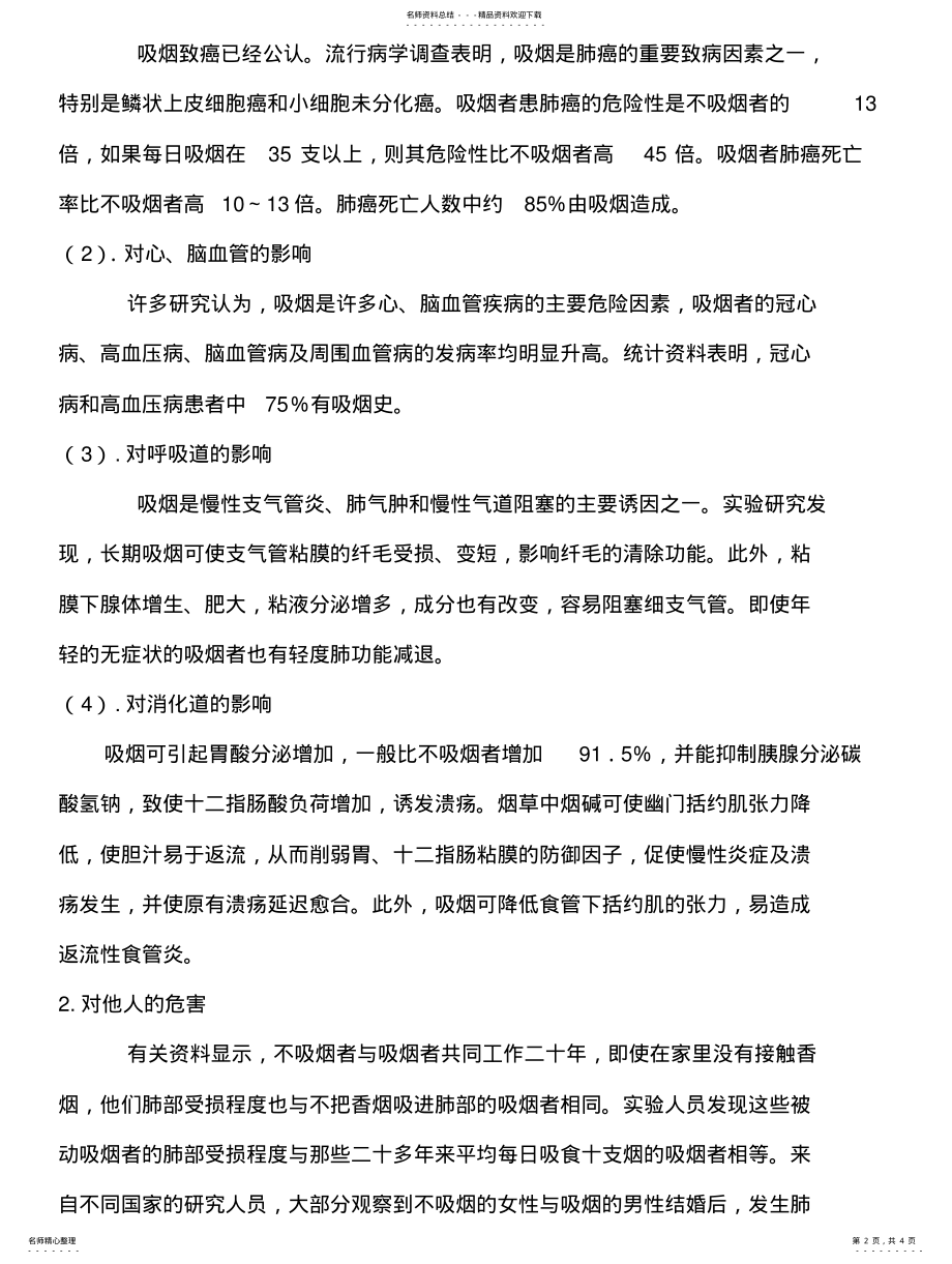 2022年吸烟调查报告 .pdf_第2页