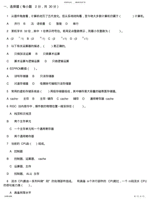 2022年北京邮电大学计算机组成原理自测试题库_试卷六 .pdf