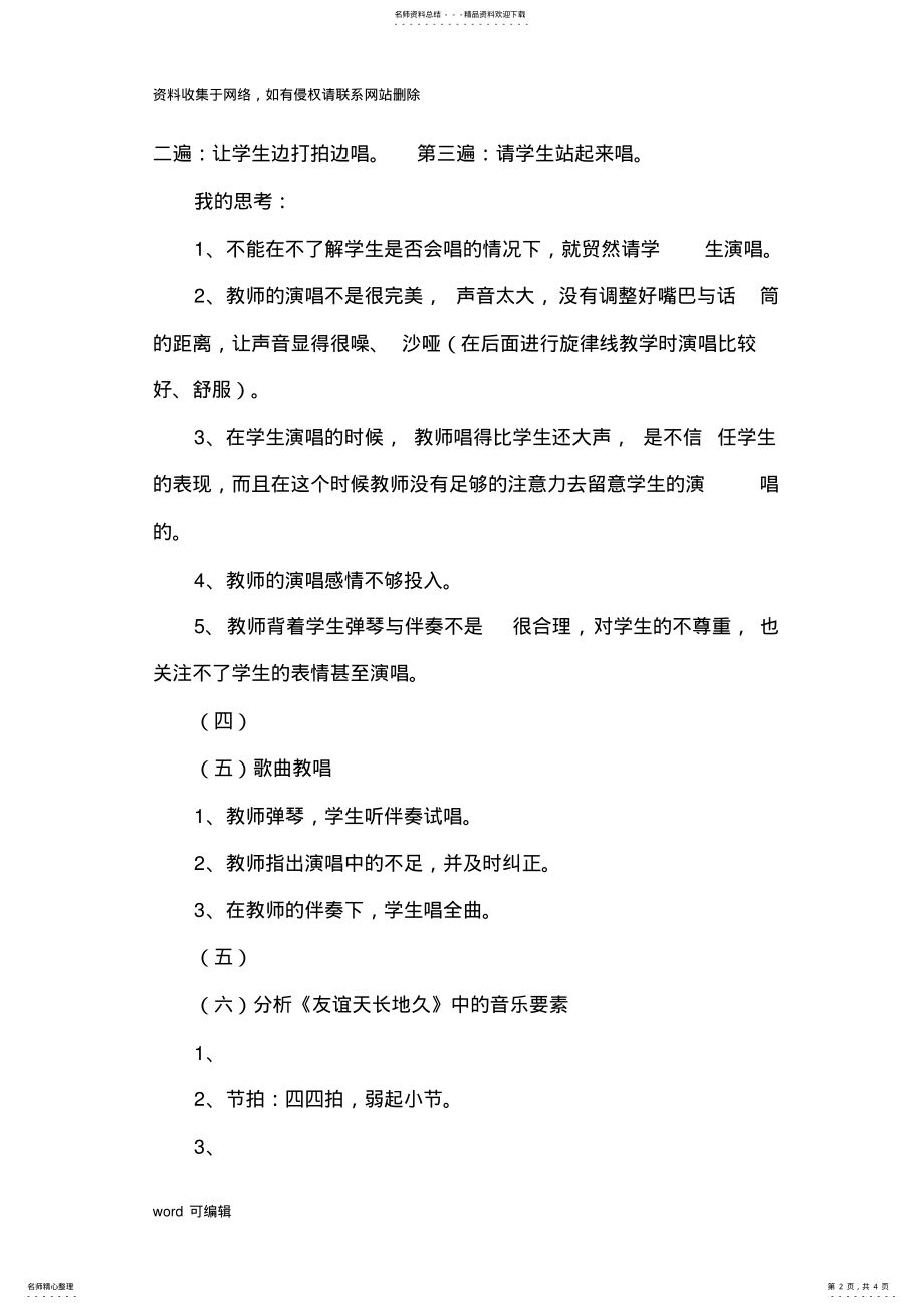 2022年初中音乐课听课记录教案资料 .pdf_第2页